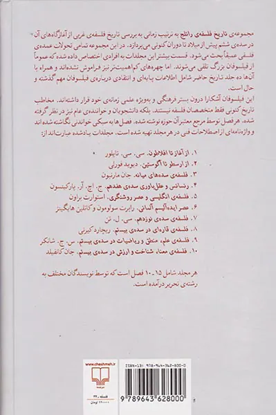 تاریخ فلسفه ی راتلج ج1(از آغاز تا افلاطون)